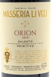 вино Li Veli Orion Salento IGT 0.75 л этикетка