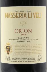 Li Veli Orion Salento IGT - вино Ли Вели Орион Саленто 1.5 л красное сухое