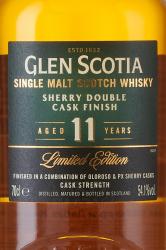 Glen Scotia Sherry Double Cask Finish 11 years - виски Глен Скоша Шерри Дабл Каск Финиш 11 лет 0.7 л