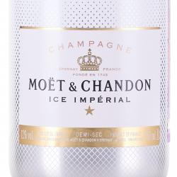 Moet & Chandon Ice Imperial - шампанское Моэт и Шандон Айс Империаль 0.75 л