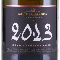 Moet & Chandon Grand Vintage Rose 2013 gift box - шампанское Моет и Шандон Гран Винтаж Розе 0.75 л в п/у