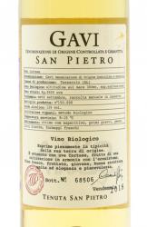 Tenuta San Pietro Gavi - вино Тенута Сан Пьетро Гави 0.75 л белое полусухое