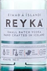 Reyka Small Batch - водка Рейка Смолл Батч 0.75 л