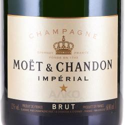 Moet & Chandon Brut Imperial - шампанское Моэт & Шандон Империал 6 л в д/к