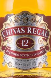 Chivas Regal 12 years old - виски Чивас Ригал 12 лет 0.375 л
