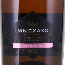 Вино игристое Мысхако Розовое из Красного 0.75 л розовое брют