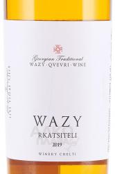 Wazy Rkatsiteli - вино Вази Ркацители 0.75 л белое сухое