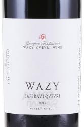 вино Wazy Saperavi Qvevri 0.75 л этикетка