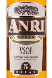 Anri VSOP 5 years - коньяк Анри ВСОП 5 лет 0.25 л