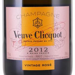 Veuve Clicquot Vintage Rose 2012 - шампанское Вдова Клико Понсардин Винтаж Розе 0.75 л 2012 год в п/у