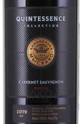 Cabernet Sauvignon Ripasso Quintessence Collection - вино Каберне Совиньон Рипассо Квинтэссенция Мысхако красное сухое 0.75 л