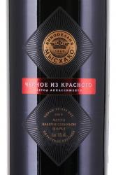 Вино Чёрное из Красного Мысхако 0.75 л этикетка