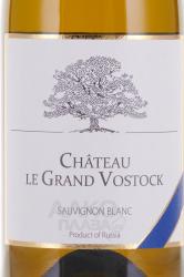 вино Шато ле Гран Восток Совиньон Блан 0.75 л белое сухое этикетка