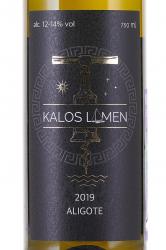вино Kalos Limen Aligote 0.75 л этикетка