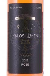 вино Kalos Limen Rose 0.75 л этикетка