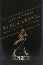 Johnnie Walker Black Label 12 years - виски Джонни Уокер Блэк Лейбл 0.2 л