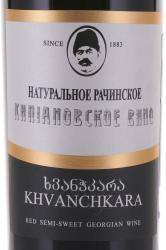 Вино Хванчкара Рачинское Кипиановское 0.75 л красное полусладкое этикетка