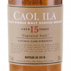 Caol Ila - виски односолодовый Каол Айла 15 лет 0.7 л в п/у