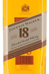 Johnnie Walker 18 years - виски Джонни Уолкер 18 лет 0.7 л