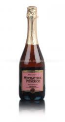 Вино игристое Золотая Балка Мускатное полусладкое розовое 0.75 л