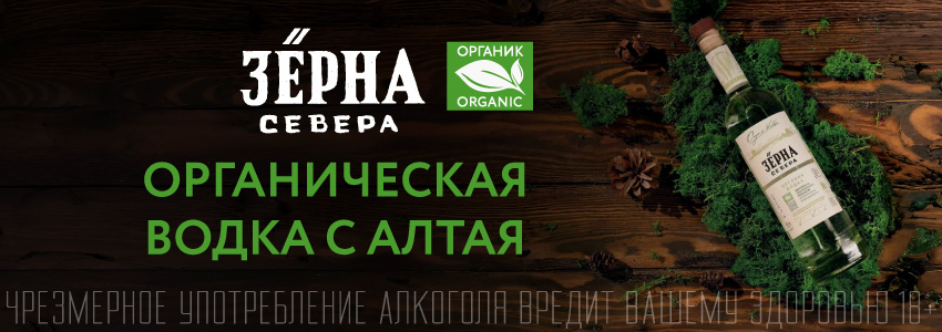 Водка Зерна Севера