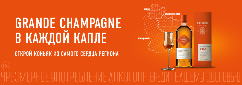 Prunier VSOP Grande Champagne - коньяк Прунье ВСОП Гранд Шампань 0.7 л в п/у