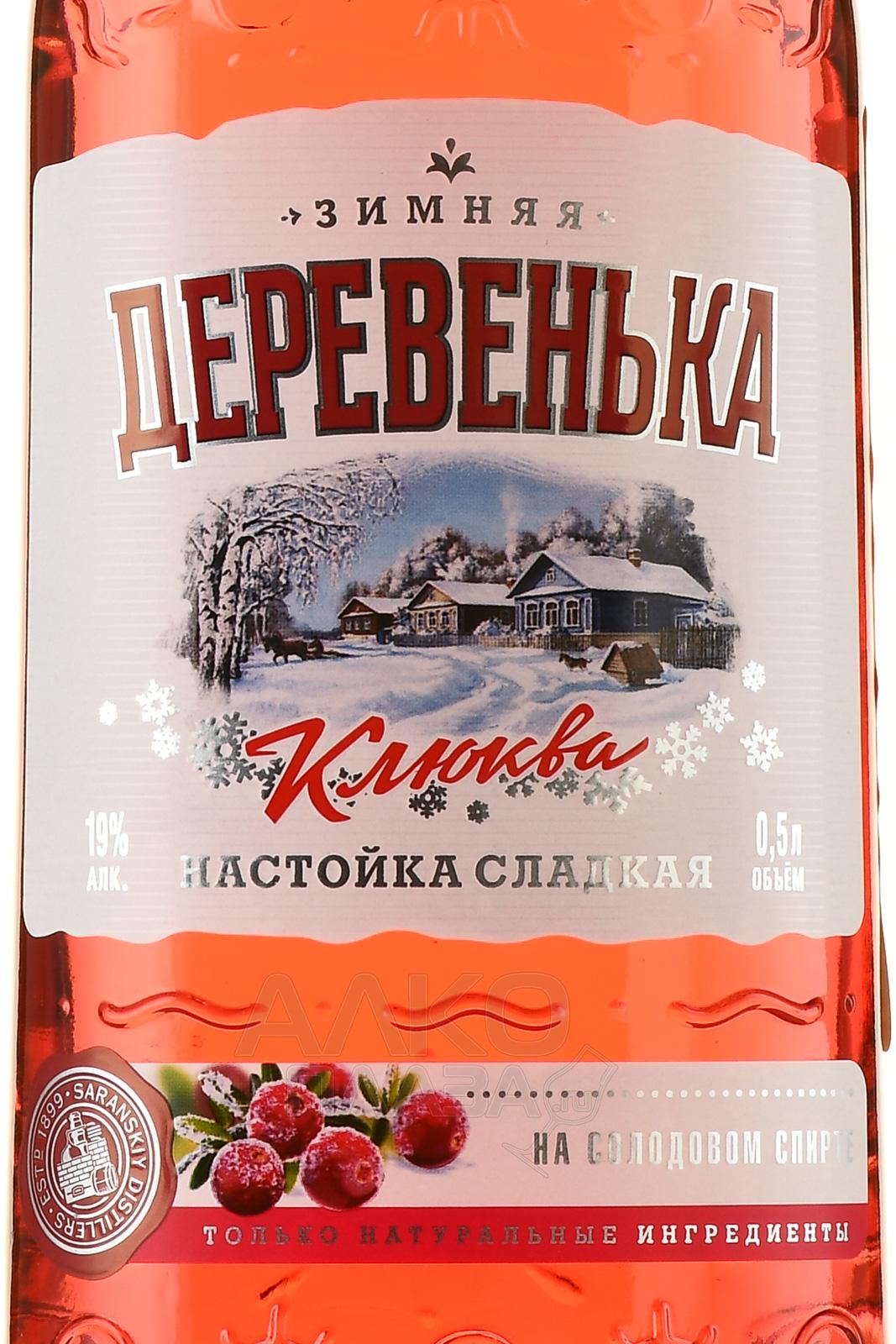 Настойка сладкая клюква