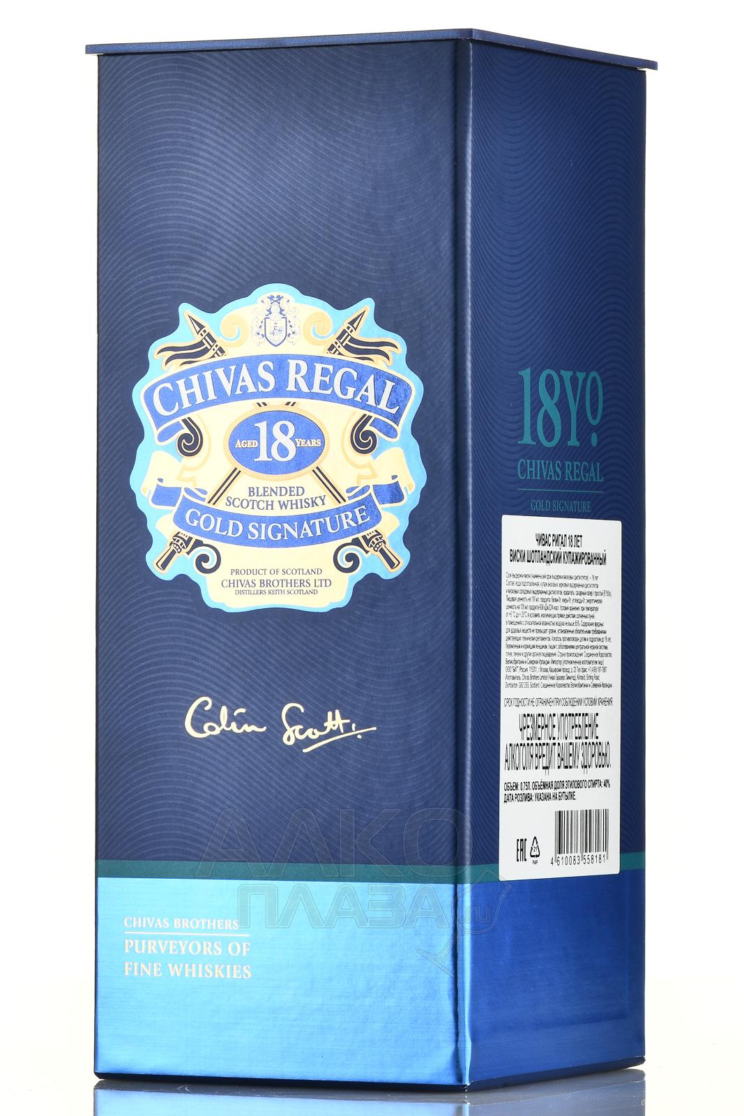Chivas Regal 18 years - купить виски Чивас Ригал 18 лет 0.7 л - цена