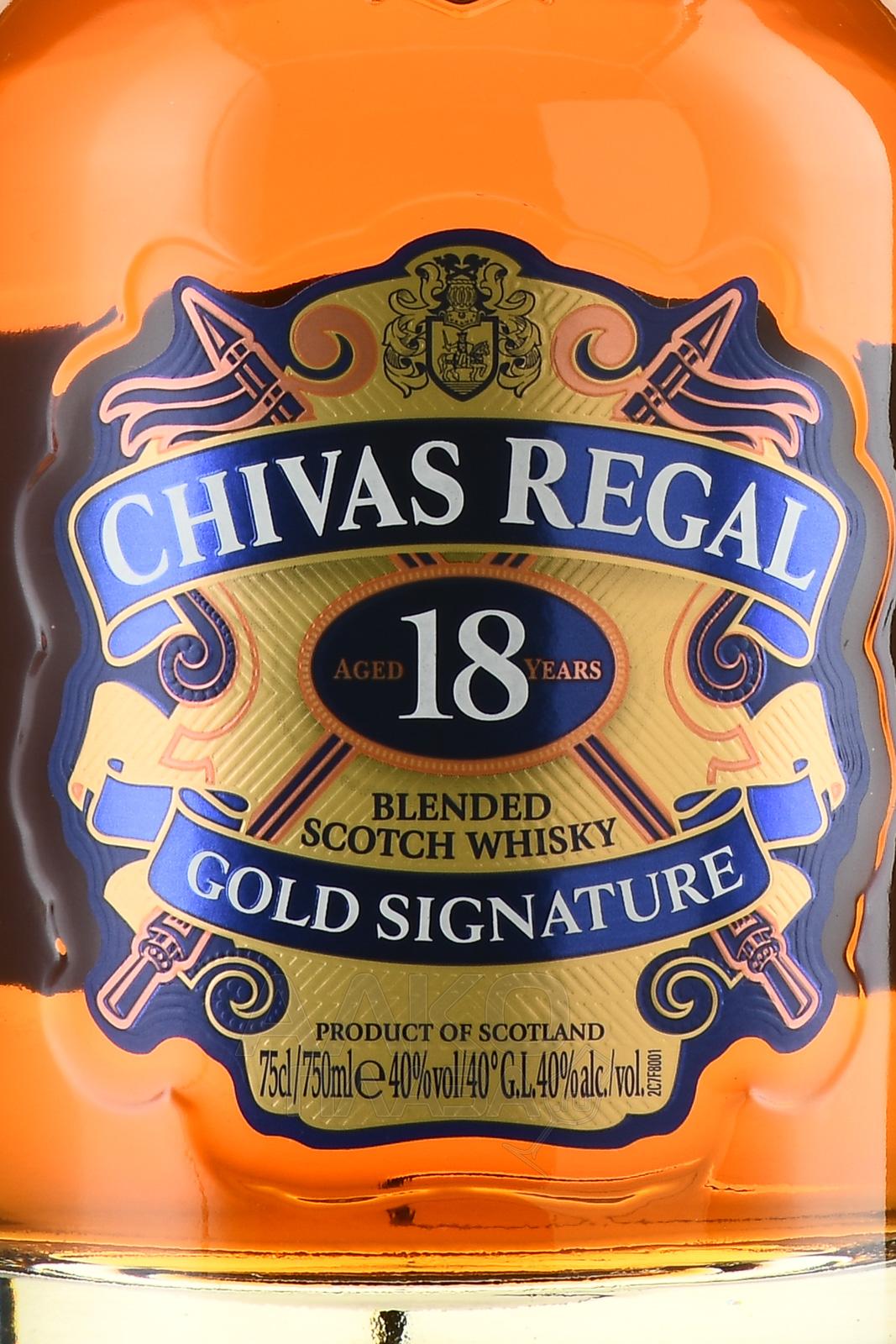 Chivas Regal 18 years - купить виски Чивас Ригал 18 лет 0.7 л - цена