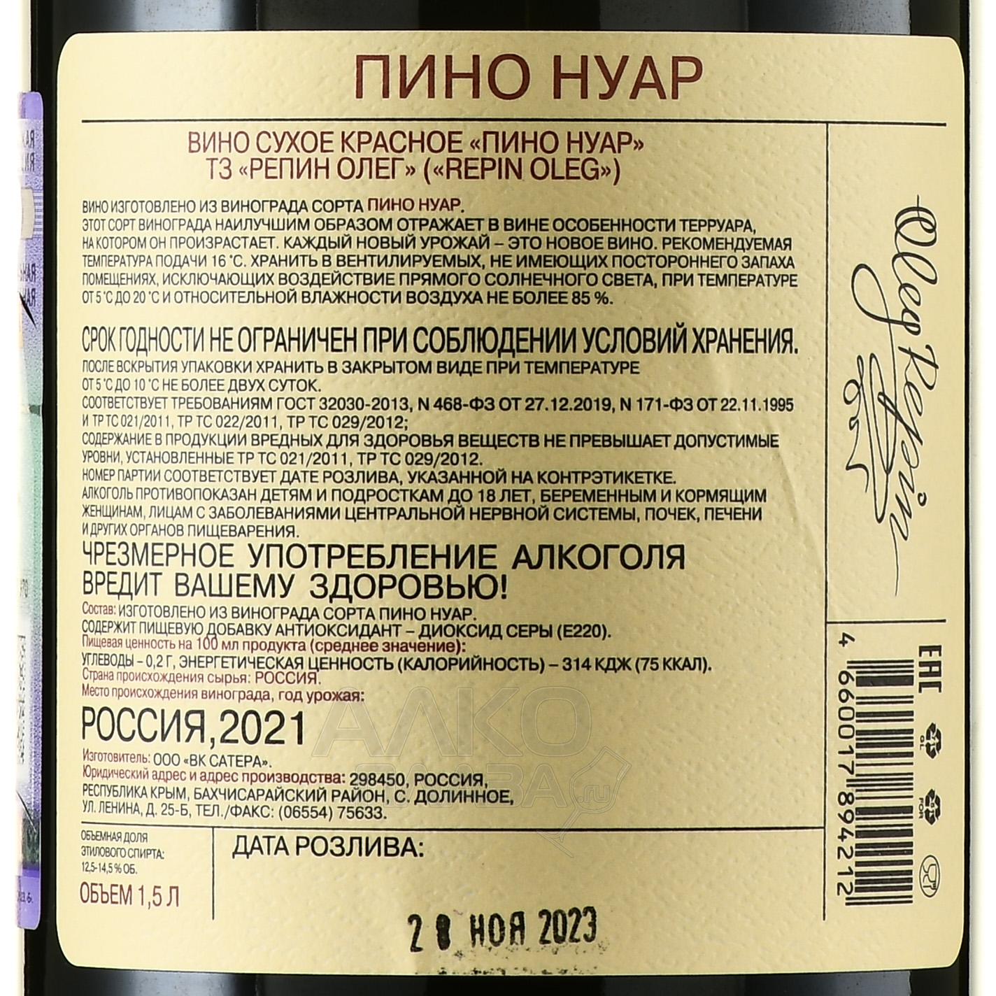 Вино Олега Репина Крым Купить
