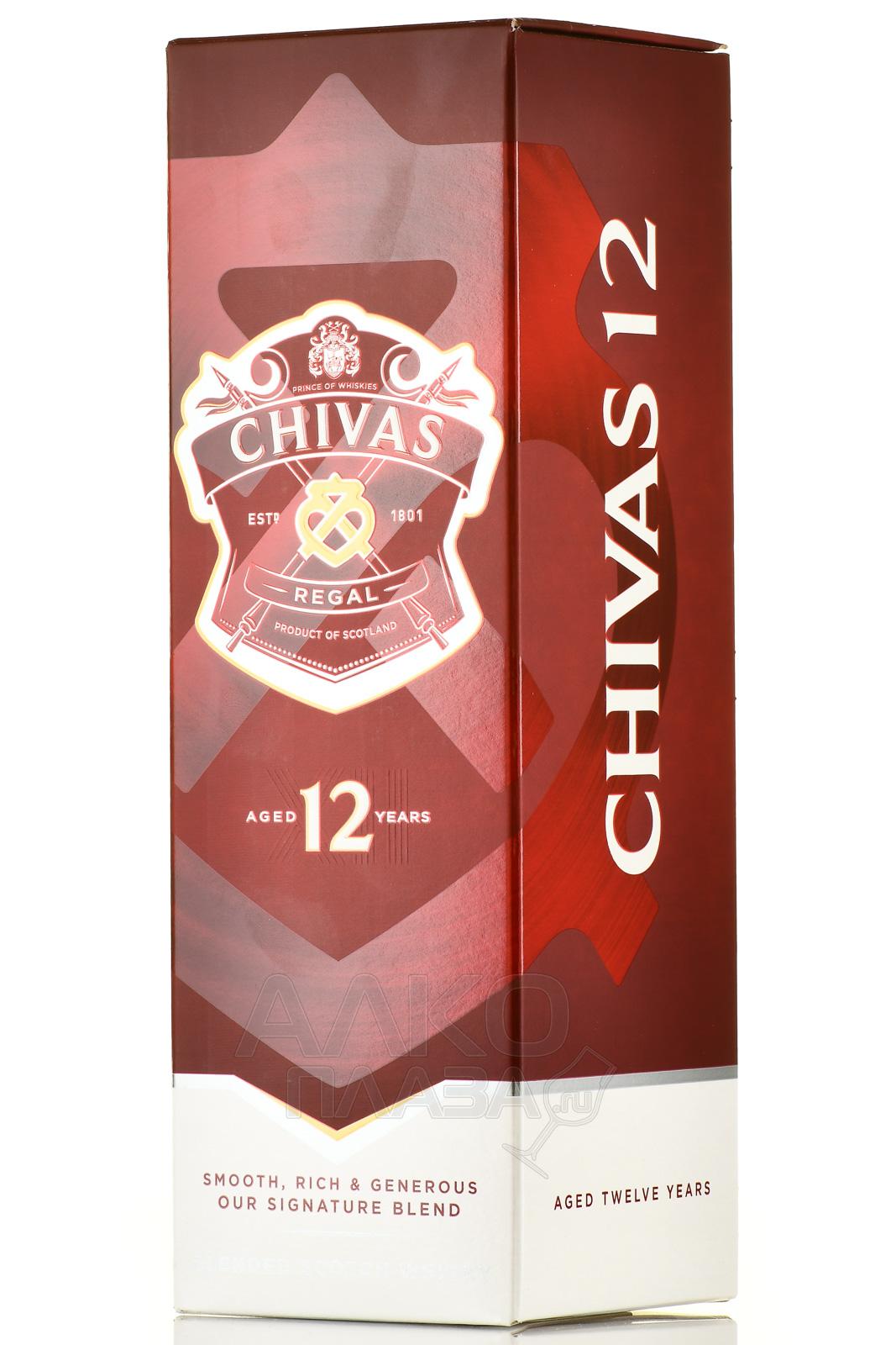 Chivas Regal 12 years - купить виски Чивас Ригал 12 лет в п/у 0.7 л - цена