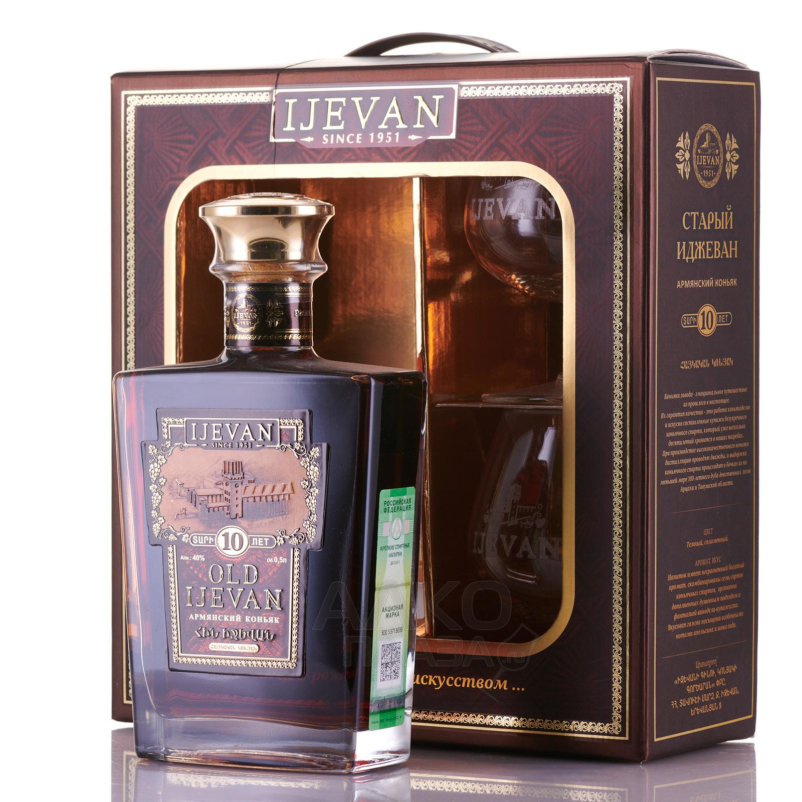Ijevan Коньяк 5 Лет Купить
