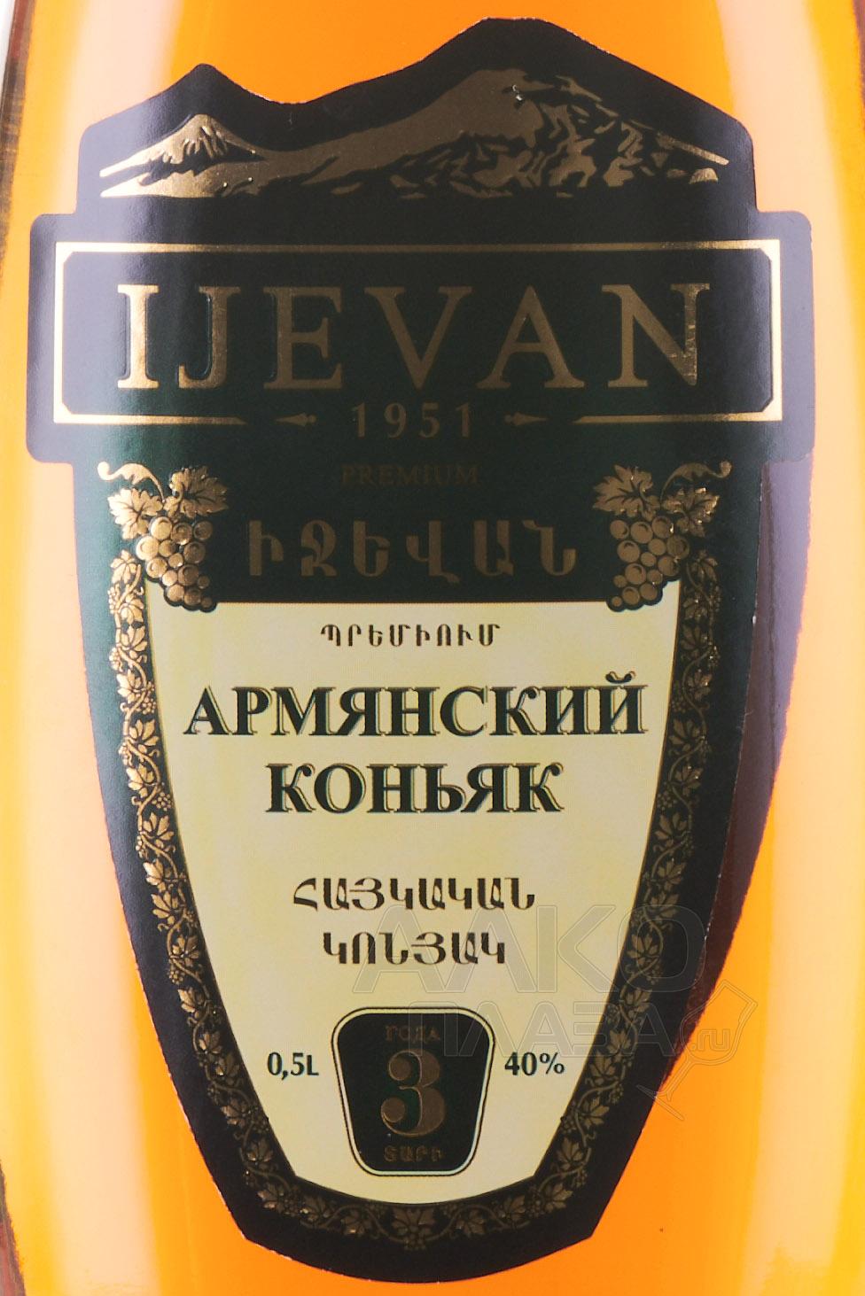 Ijevan Коньяк 5 Лет Купить