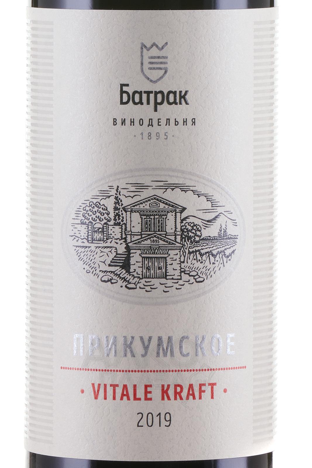 Вино батрак