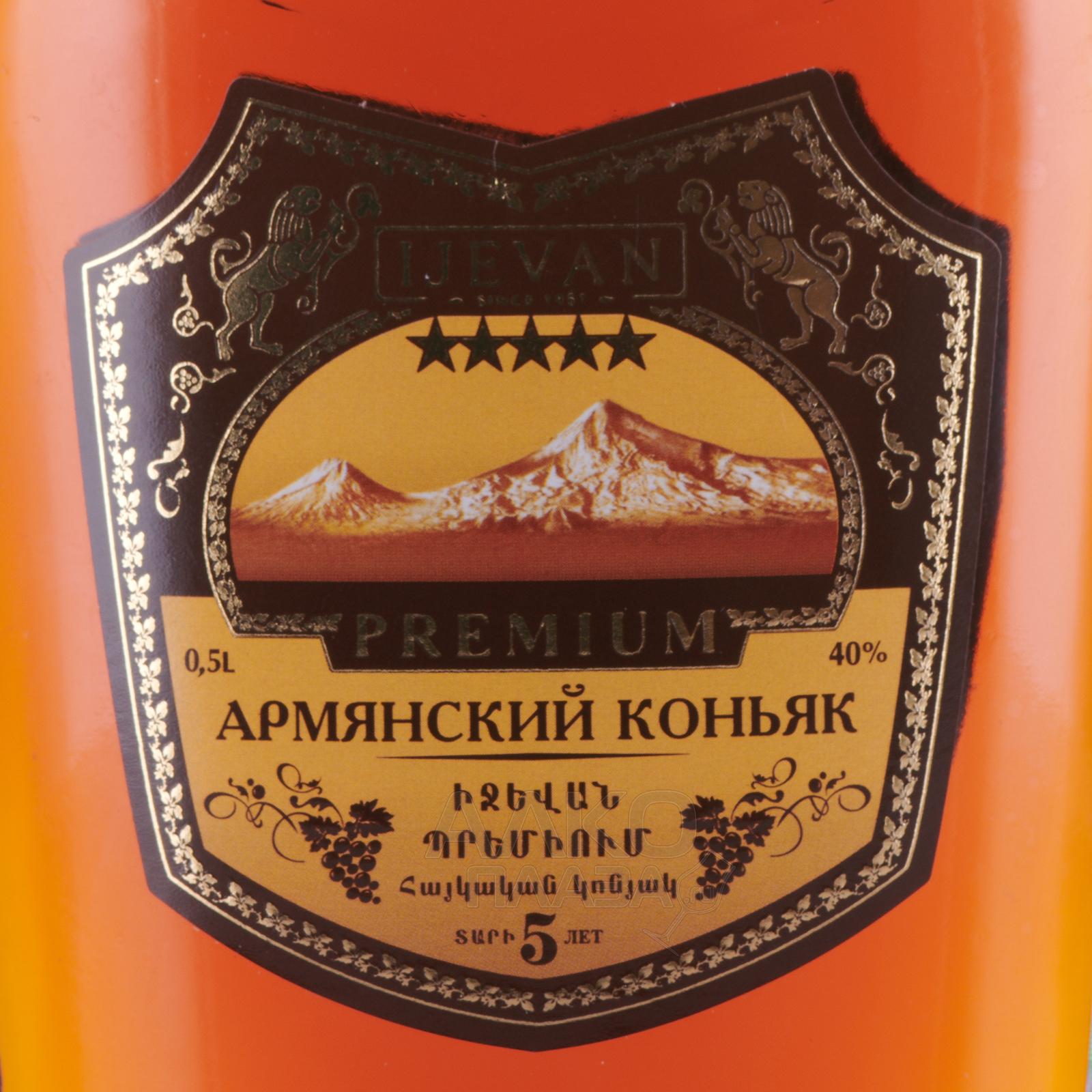 Ijevan Коньяк 5 Лет Купить