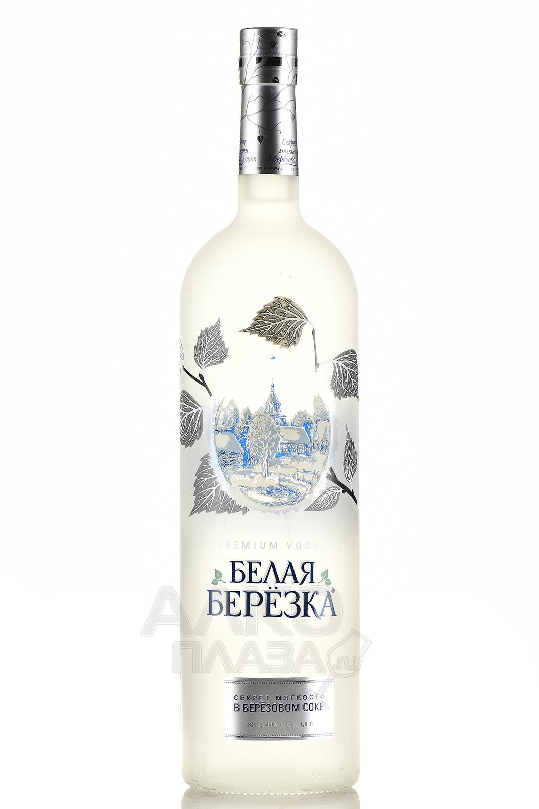 Водка Белая Березка Купить В Тольятти