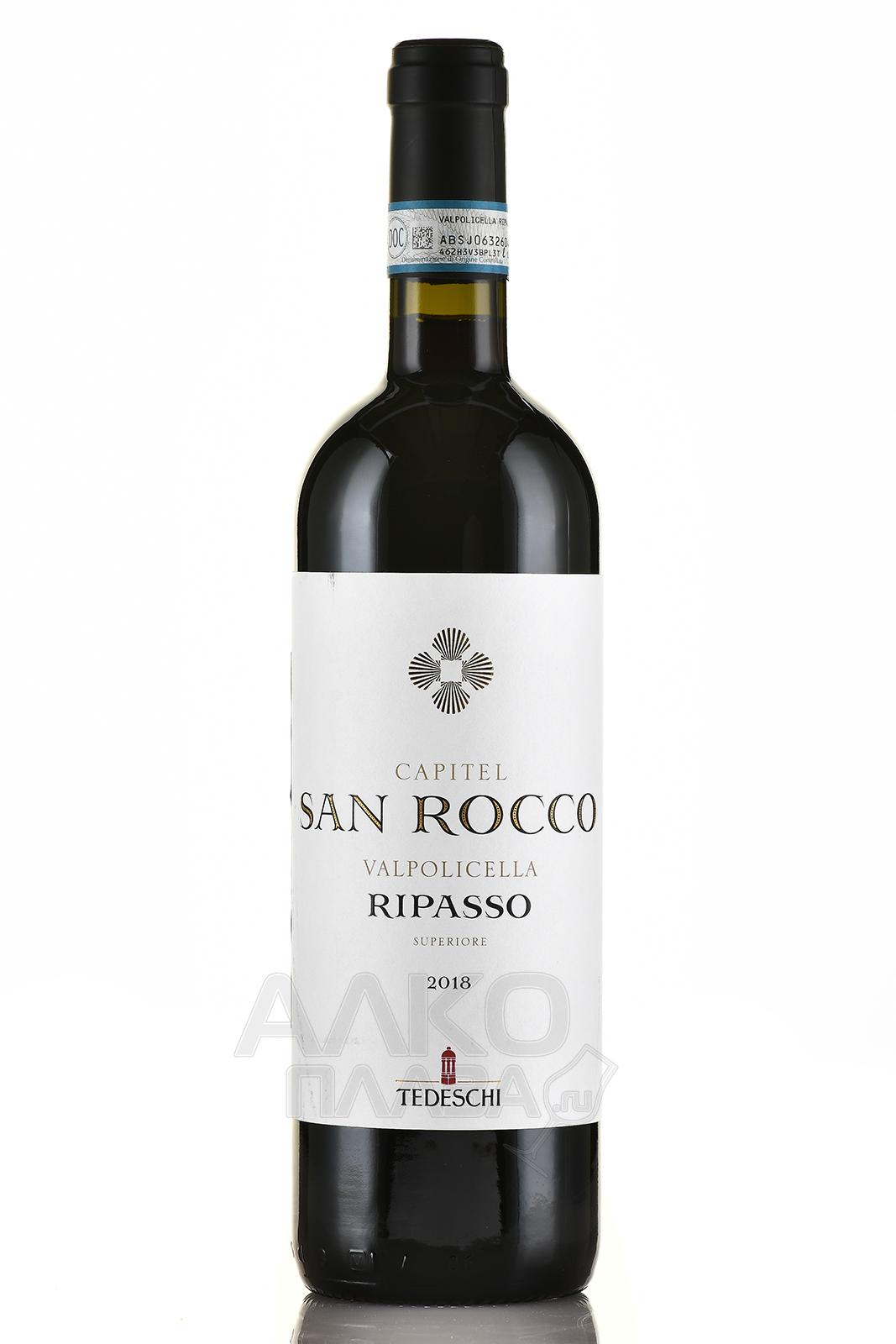 Capitel San Rocco Valpolicella Ripasso Superiore Tedeschi - вино Вальполичелла Рипассо Супериоре Тедески Капитель Сан Рокко 0.75 л красное сухое