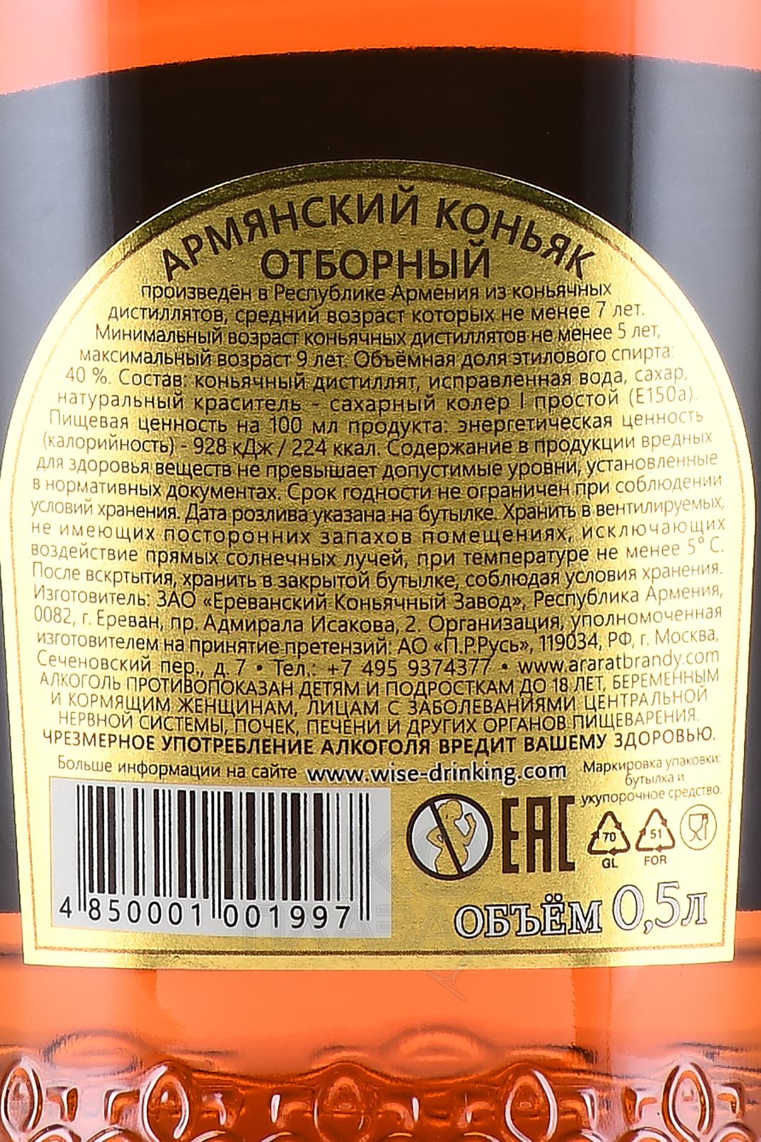 Ереванский коньяк 7 лет. Коньяк Арарат отборный 7 лет. Отборный коньяк 7 Ле. Коньяк Арарат 7 лет ЗАО Ереванский. Армянский коньяк Раздан 7 лет.