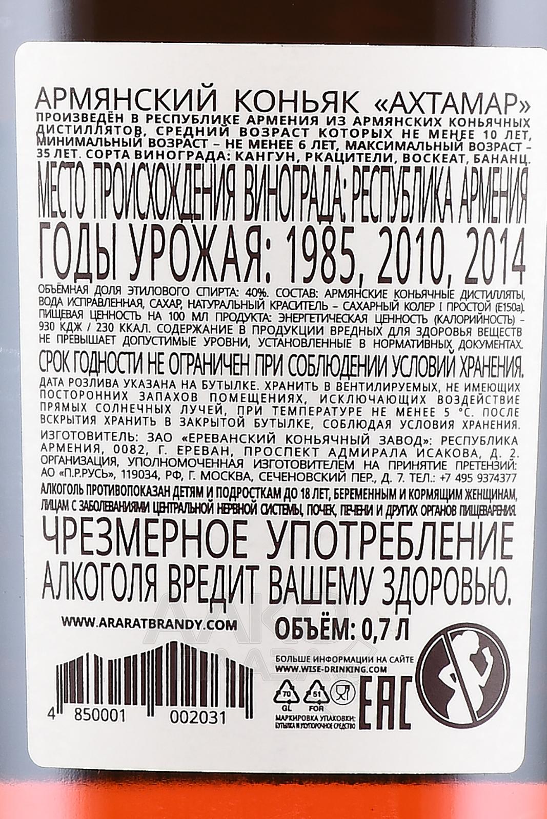 Купить ахтамар 10. Коньяк Ахтамар 10. Ахтамар коньяк 10 лет. Коньяк завод Ахтамар. Ахтамар 10 лет 0.7.