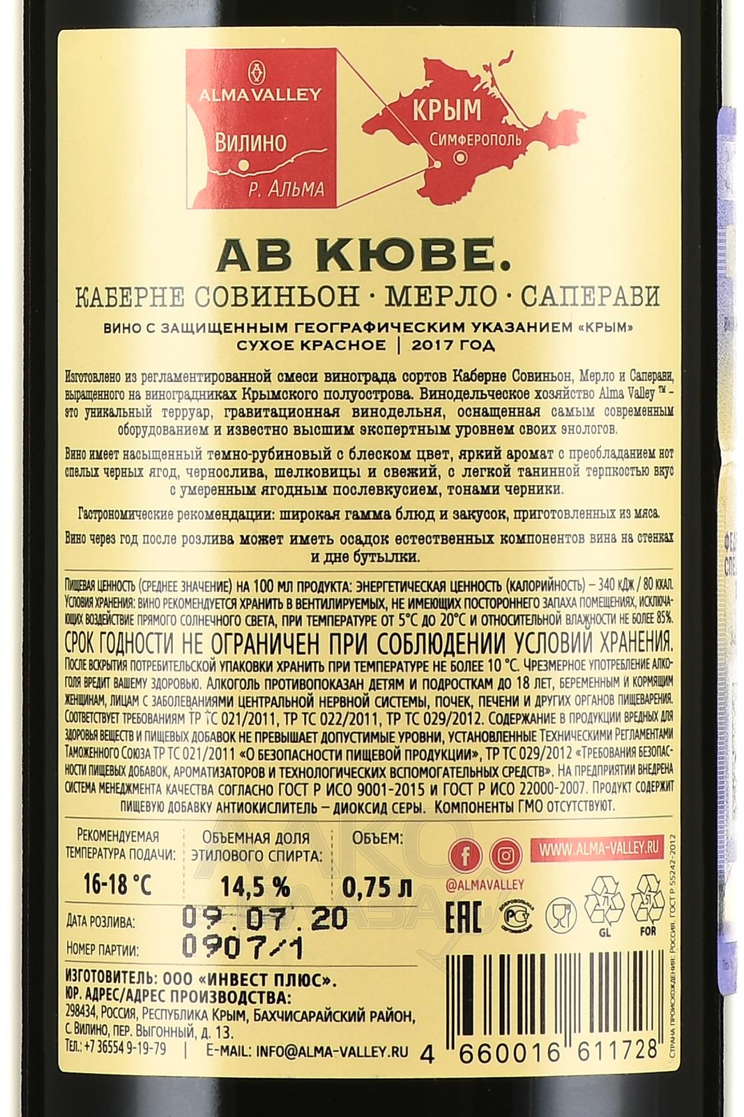 Купить Вино Alma Valley Merlot В Москве
