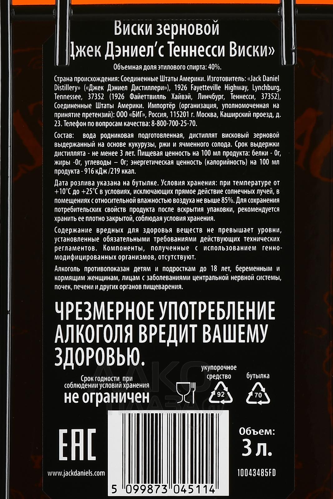 Jack Daniel’s Tennessee - купить виски Джек Дэниэлс Теннесси 3 л на ...