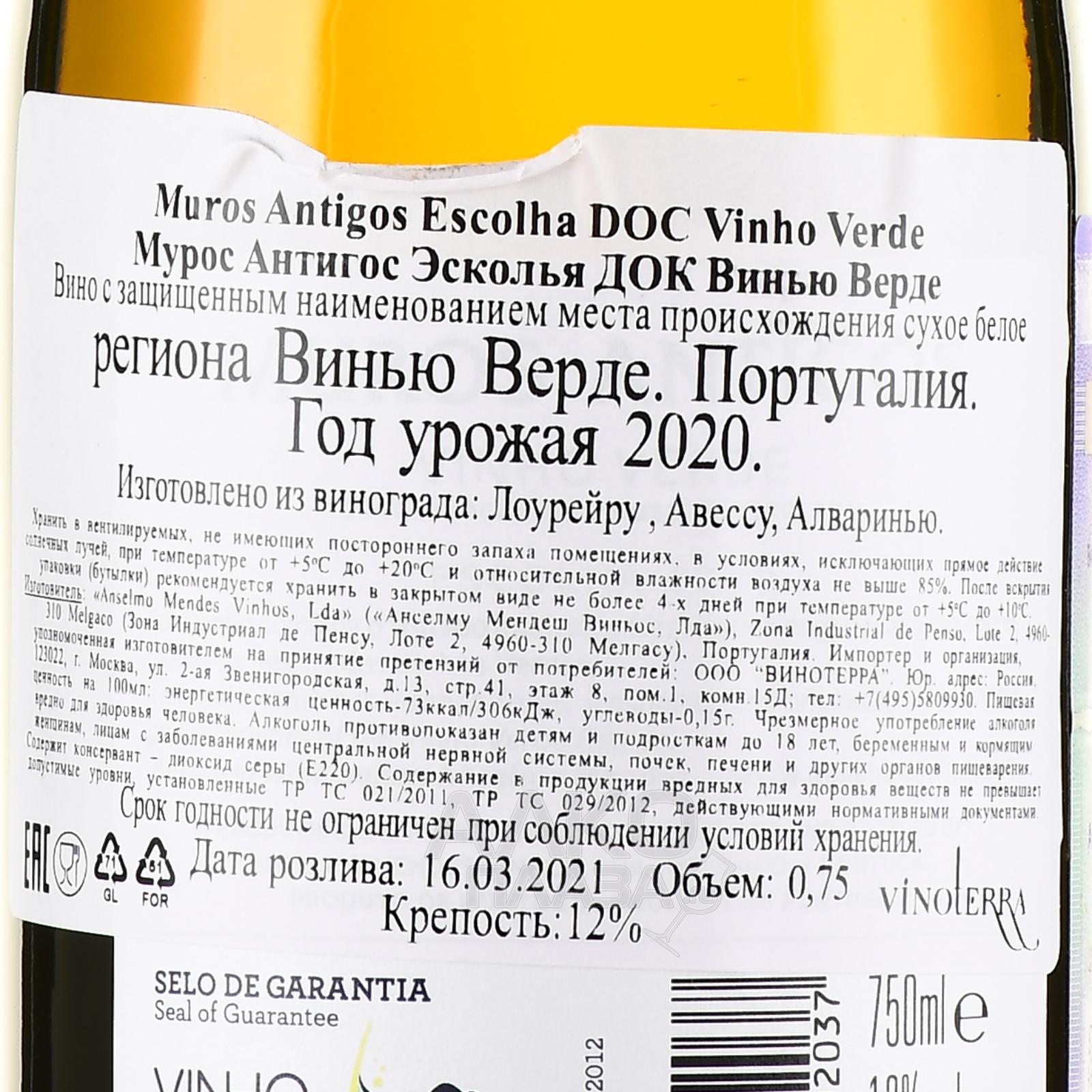 Вино верде что это. Alumia вино португалия белое. Вино левити винью верде бел. Вино gazela vinho verde, 0. Маре альта вино белое.
