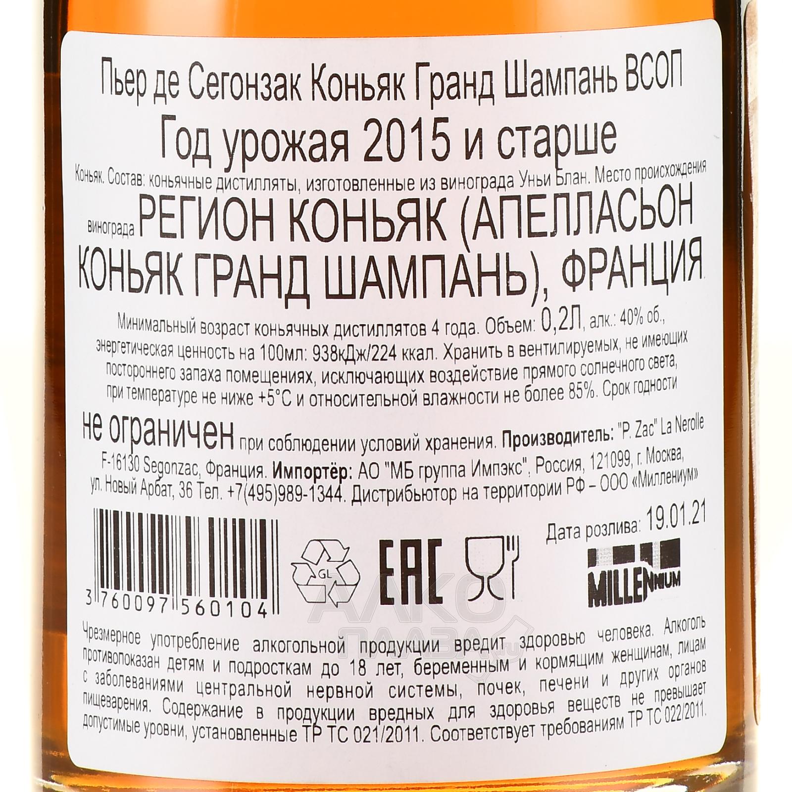 Grande champagne vsop. Пьер де Сегонзак коньяк Гранд шампань. Коньяк "Пьер де Сегонзак Гранд шампань ВСОП" ПУ. Коньяк Pierre de Segonzac Premium. Коньяк Pierre de Segonzac Extra.