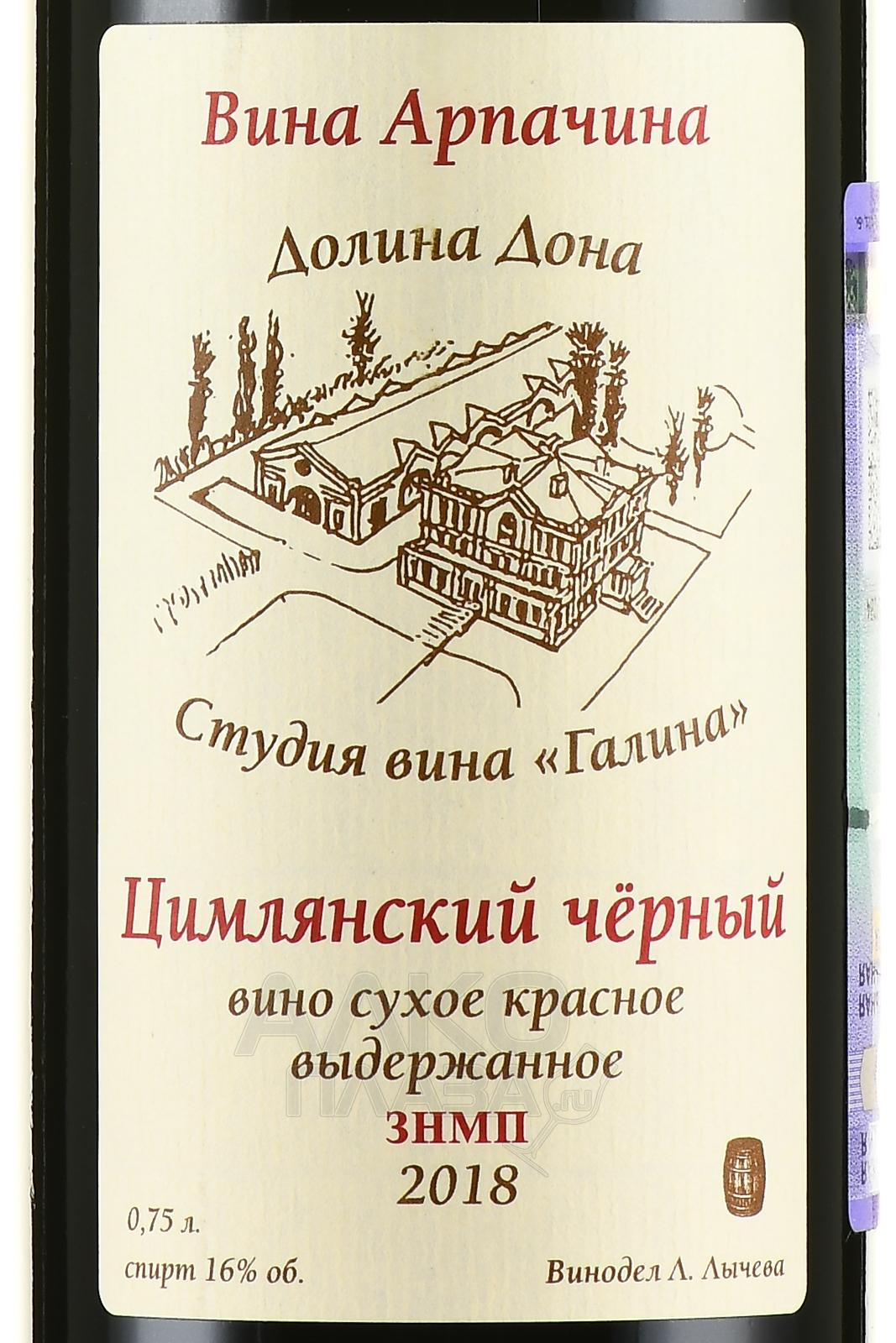 Вина Арпачина Купить В Москве