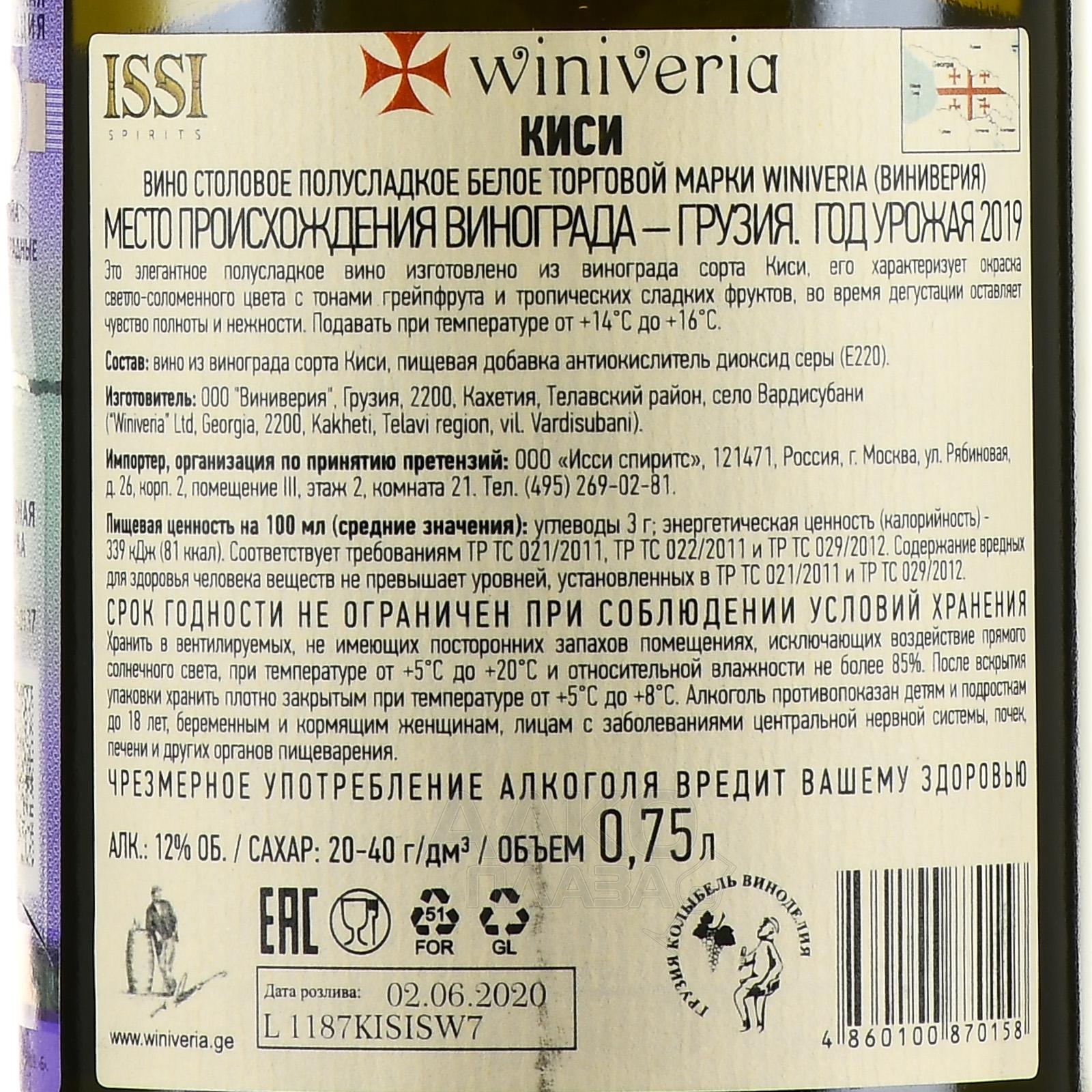 Winiveria Вино Купить Красное