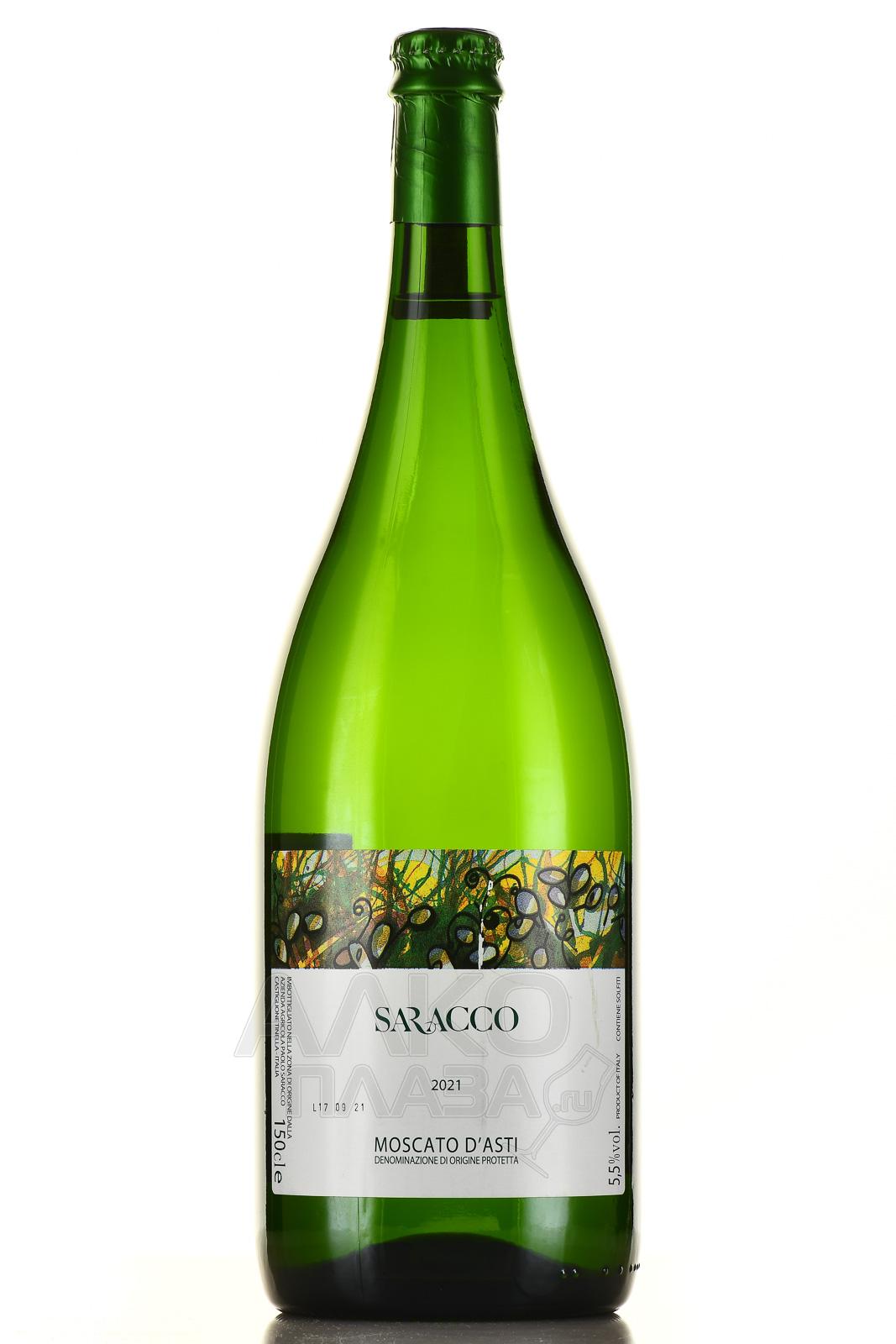 Saracco Moscato d’Asti - вино игристое Саракко Москато д’Асти 1.5 л белое сладкое