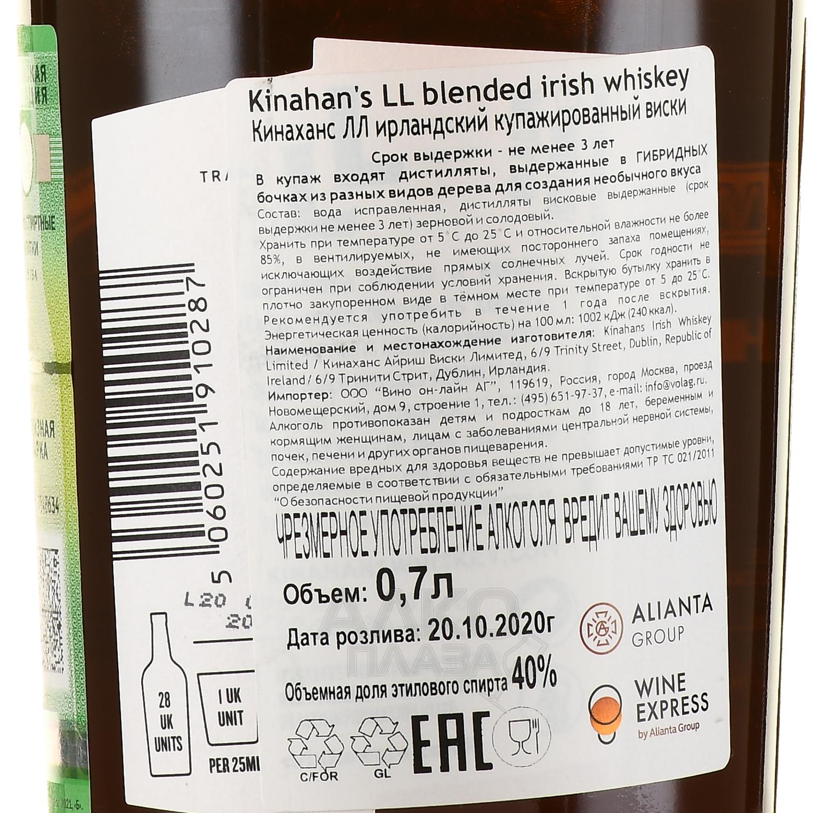 Kinahans irish. Виски Кинаханс 0.7. Виски Кинаханс ЛЛ 0.7Л. Кинаханс виски ирландский. Виски ирландский купажированный Кинаханс.