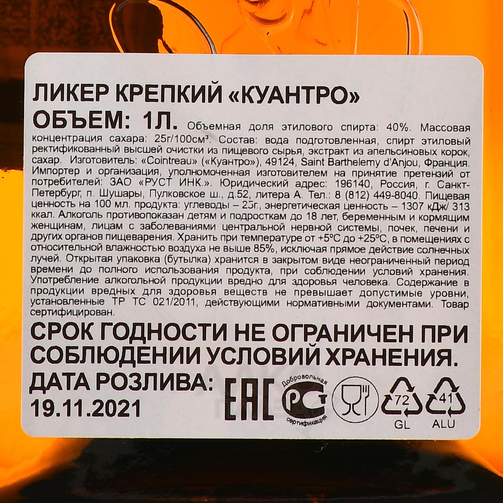 состав куантро