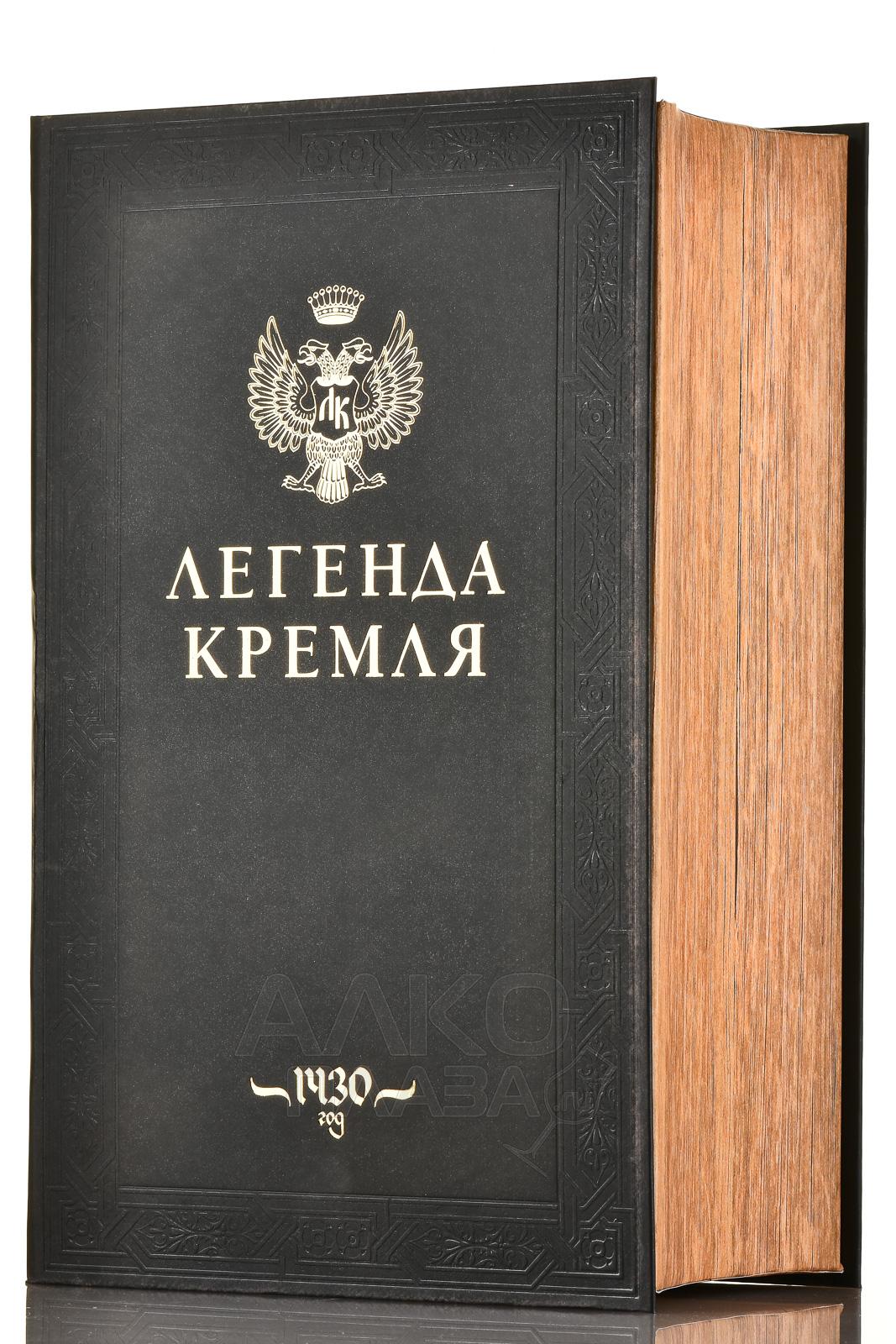 Легенда кремля в подарочной упаковке книга. Легенда Кремля в книжке.