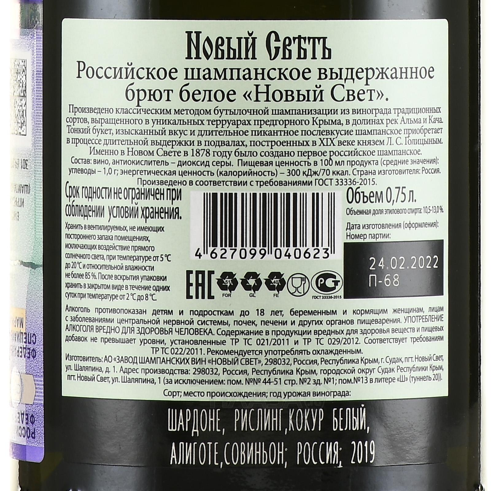 Российское Шампанское Новый Свет Купить